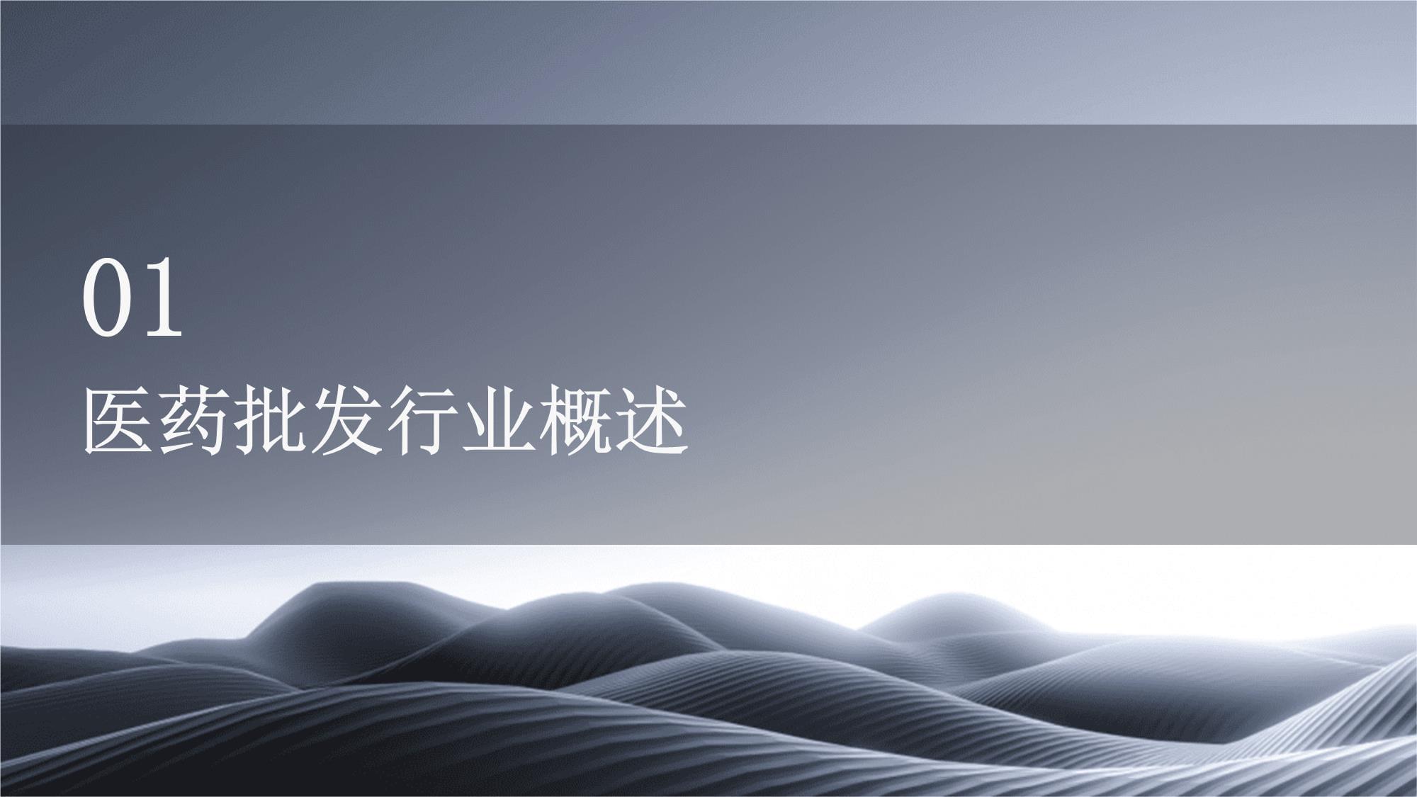 藥品批發(fā)企業(yè)崗前培訓(xùn)課件（基礎(chǔ)篇）