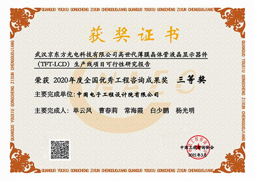 祝賀我院3項(xiàng)成果榮獲2020年度全國優(yōu)秀工程咨詢成果獎